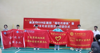 青春聚力护成长 爱心托管启新程
