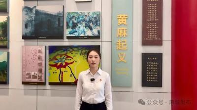 【麻城红色讲解员讲述红色故事】麻城革命火种播撒者