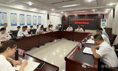 黄冈市公共资源交易中心来麻城调研