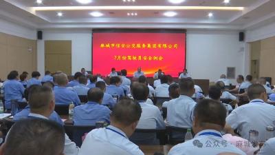 信安公交集团绷牢客运安全生产弦