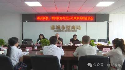 麻城市与数商科技、菁茼教育洽谈共拓合作发展新空间