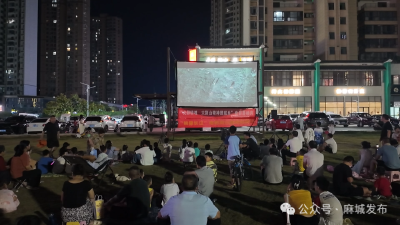 露天银幕点亮红色夏夜 光影铸魂映照革命初心