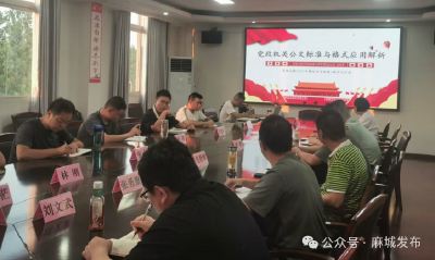 浮桥河国家湿地公园管理处开展公文写作专题学习活动