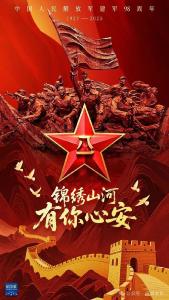 人民军队，生日快乐！