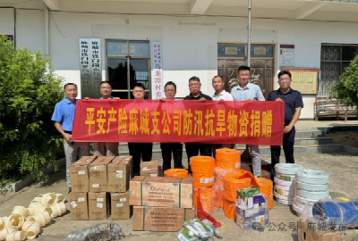 政企联动捐赠物资 筑牢防汛抗旱防线