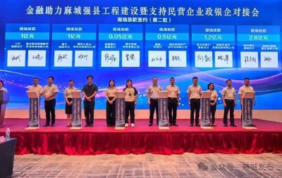 授信25.38亿！以高质量金融服务助推高质量发展 