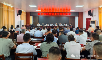 歧亭镇召开重点工作部署会