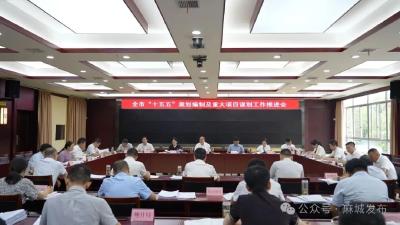 裴永波研究部署“十五五”规划编制及重大项目谋划工作