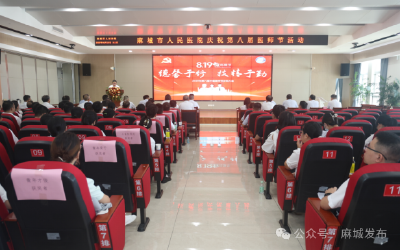 市人民医院举办第八届医师节活动