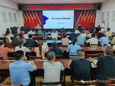 【干部素质提升年】市市场监督管理局：聚焦素质提升 锤炼过硬本领