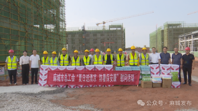 市总工会：夏日送清凉 防暑保安康