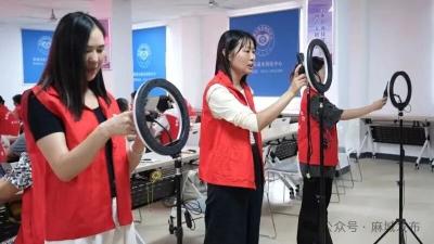 公益电商直播培训如火如荼