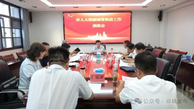 市人大常委会开展议案建议办理及整改情况视察活动