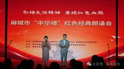 红色经典 “声动麻城”