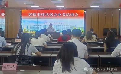 市政数局召开“容缺事项承诺办”工作培训会