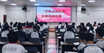 麻城实验高中举行“学宪法、讲宪法”演讲比赛