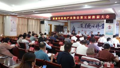 麻城市房地产业协会完成换届选举
