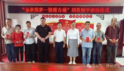 金秋筑梦 情暖古城