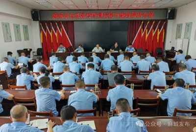 市市场监管局开展“双节”前集体廉政提醒谈话