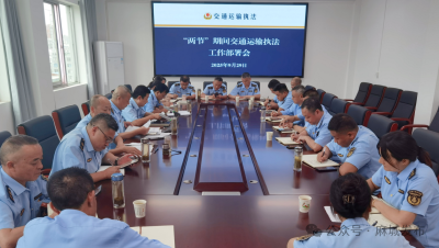 部署“两节”执法工作 护航群众平安出行