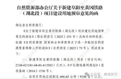 麻城设站！湖北新增一条高铁