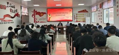 盐田河镇召开国家干部工作会