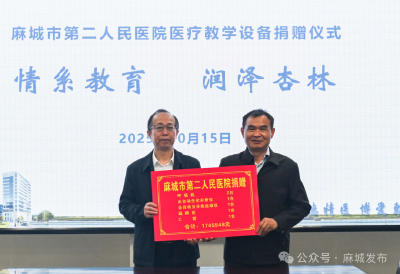 市第二人民医院向黄冈职业技术学院捐赠医疗设备助力人才培养