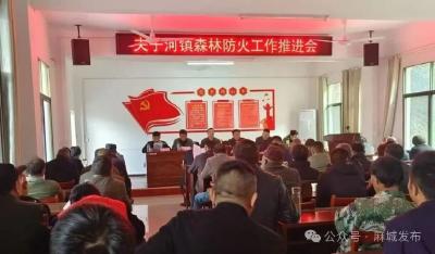 夫子河镇多措并举筑牢森林防火防线