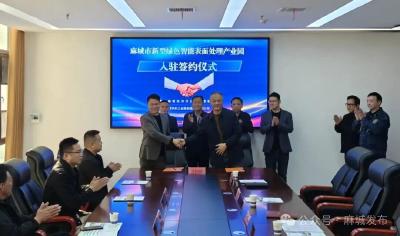 3家企业签约入驻新型绿色智能表面处理产业园