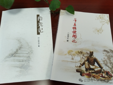 医心守正，文心致远！麻城知名中医汪芳记两部新作汇集成册