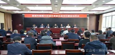 鼓楼片区城市更新改造项目建设全面启动