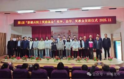 第一届“彭建兵院士奖励基金”发放仪式圆满举行