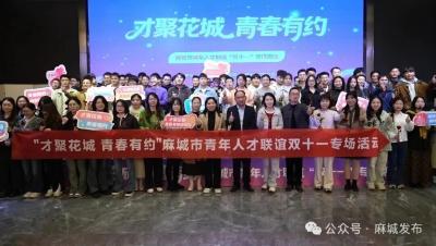 才聚花城搭鹊桥 青春有约聚英才