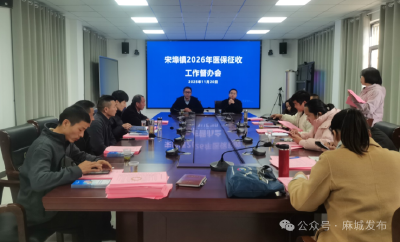 宋埠镇多措并举扎实推进医保征收工作