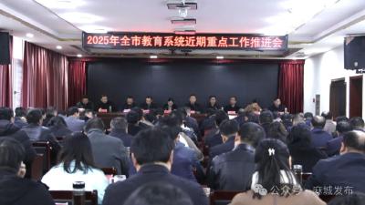 全市教育系统当前重点工作条分缕析