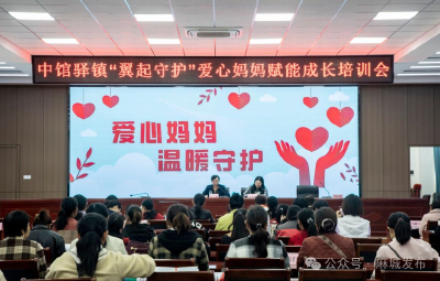 中馆驿镇：赋能成长 守护童心