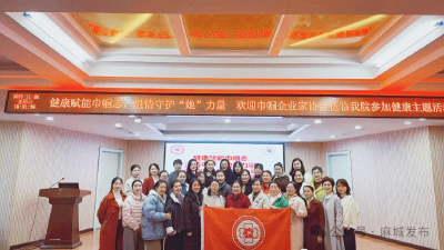 健康赋能巾帼志 温情守护“她”力量