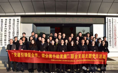 党建引领促合作银企携手助发展