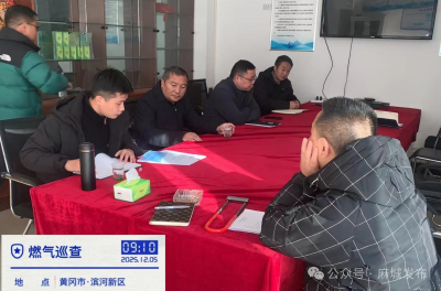 【拧紧“安全阀” 守护“生命线”】拧紧“燃气安全阀”！压实四方责任护民生