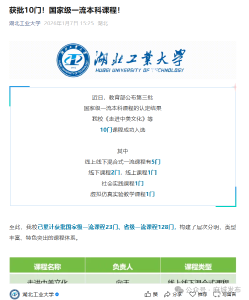 重磅！国家级金课出炉！麻城市电商创业园携手湖工大再创佳绩