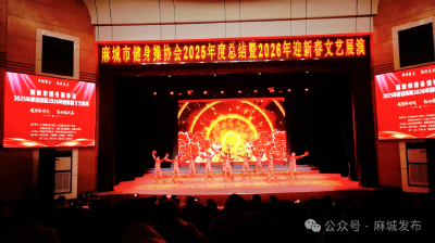 全民健身绘盛景 非遗融合迎新春