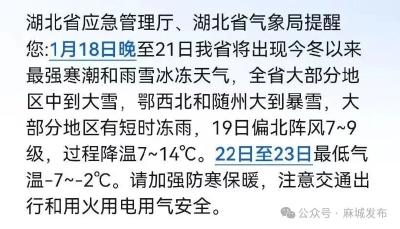 今天抵达湖北！很多人收到短信提醒