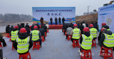 麻城农村水环境整治及产业协同发展项目正式启动