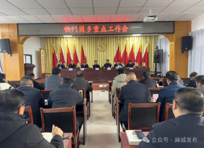 铁门岗乡召开节前廉政提醒暨重点工作部署会