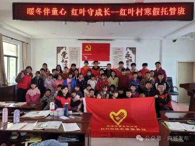 暖冬伴童心 红叶守成长 