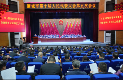 麻城市第十届人民代表大会第五次会议隆重开幕