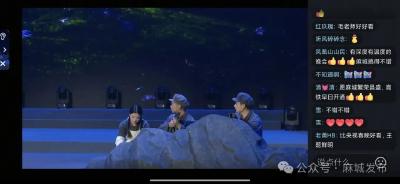 直播间被“骄傲”刷屏！2026麻城春晚引网友热议