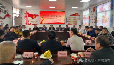 盐田河镇召开2026年企业家新春座谈会