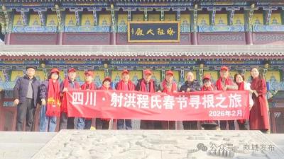 血脉相连迎新春：四川程氏后裔麻城寻根，沉浸式体验故土“烟火年味”