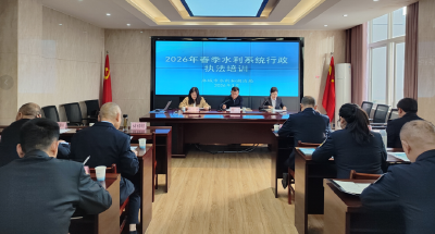 市水利和湖泊局开展水行政执法培训